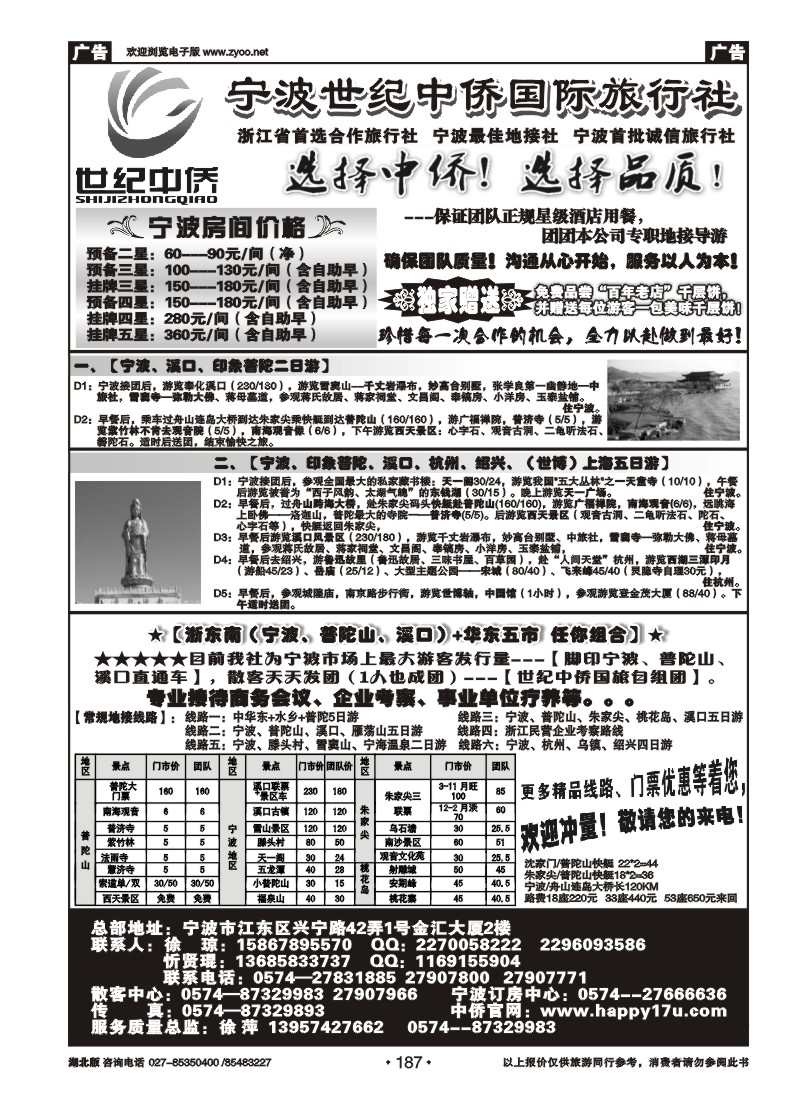 r187宁波最佳首选地接社★世纪中侨国际旅行社