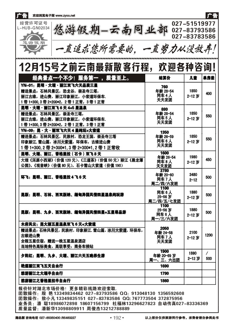 r192悠游假期--同业联盟部