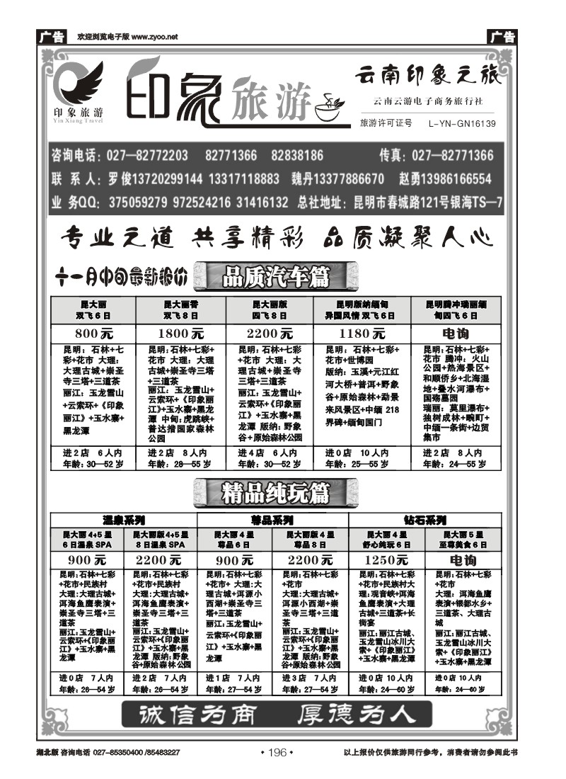 r196印象旅游--云南印象之旅