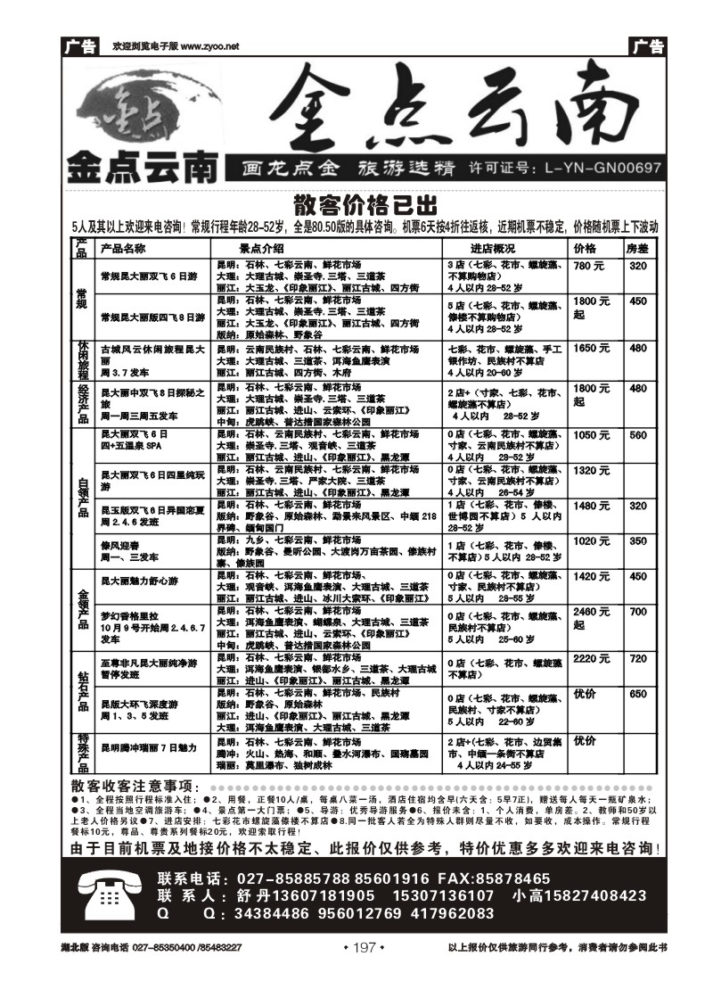 r197金点云南