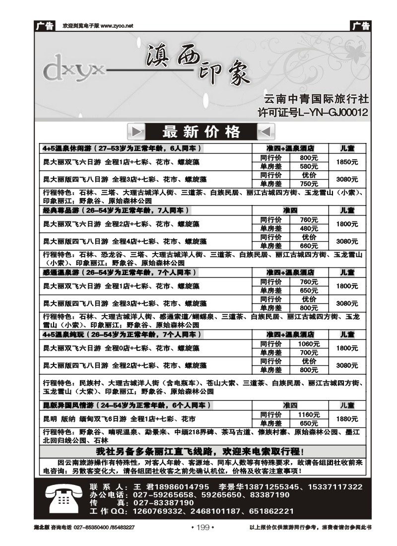 r199云南滇西印象