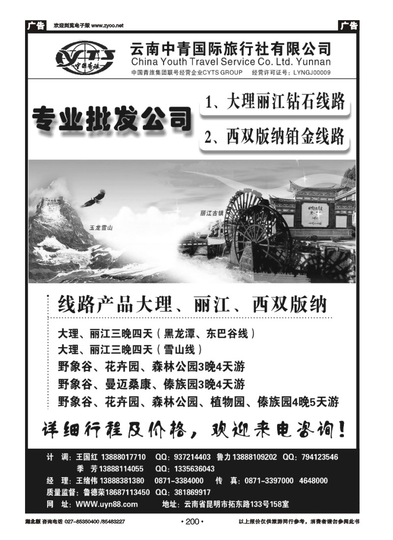 r200云南中青国际旅行社—昆大丽专线