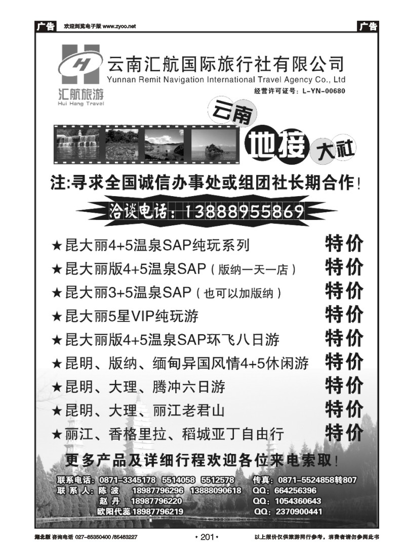 r201云南汇航国际旅行社-云南专线