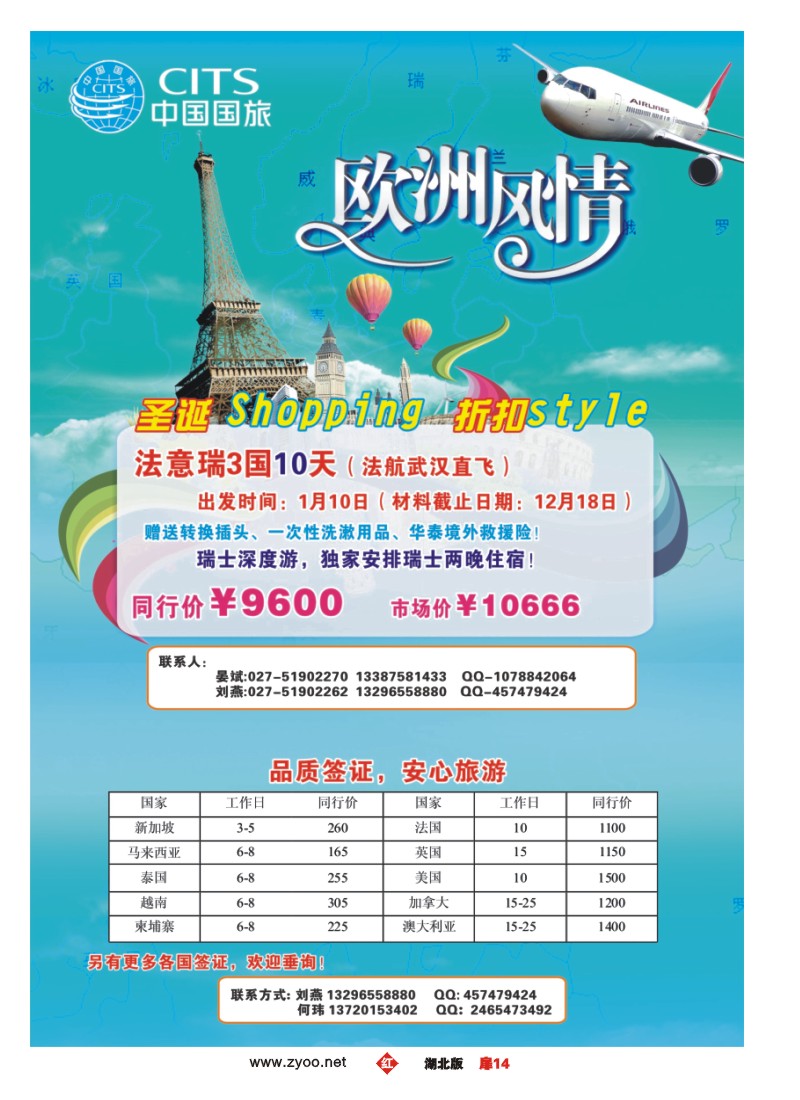 r014扉-中国国旅欧洲、签证
