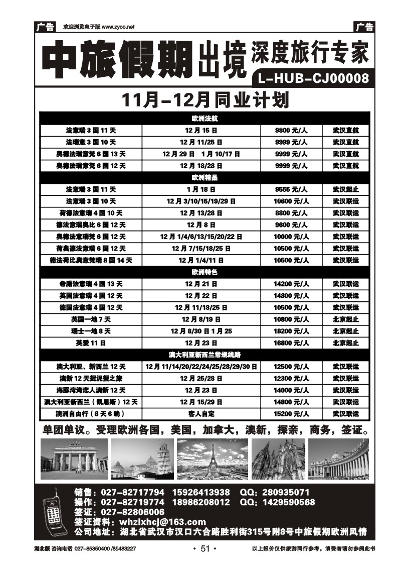 r051中旅假期——出境同业计划