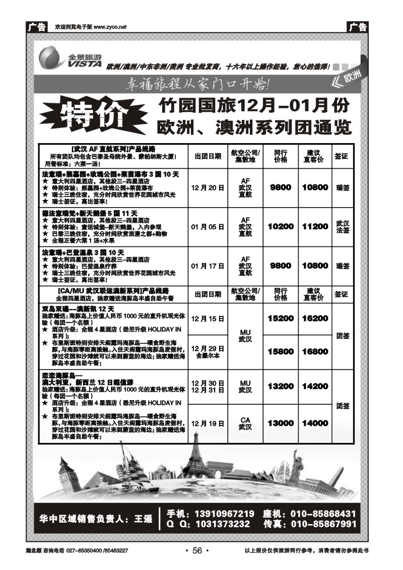 r056竹园国旅（全景旅游）