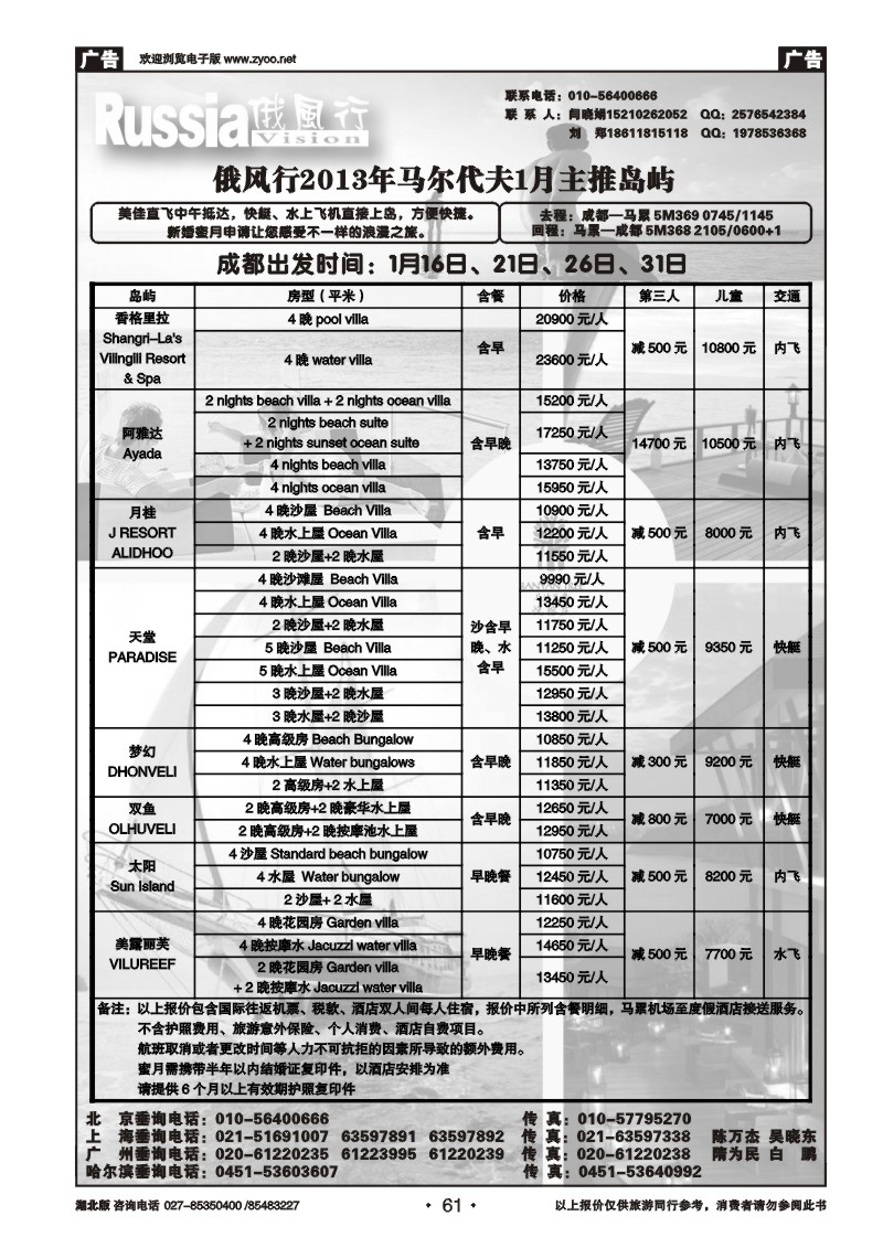 r061俄风行