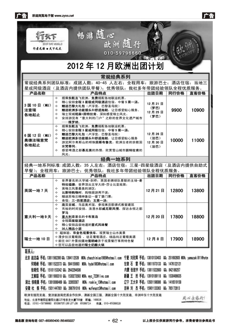 r062环境国际旅行社·行天下欧洲计划