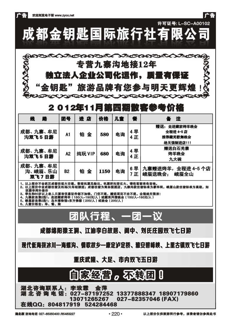 r220成都金钥匙国际旅行社