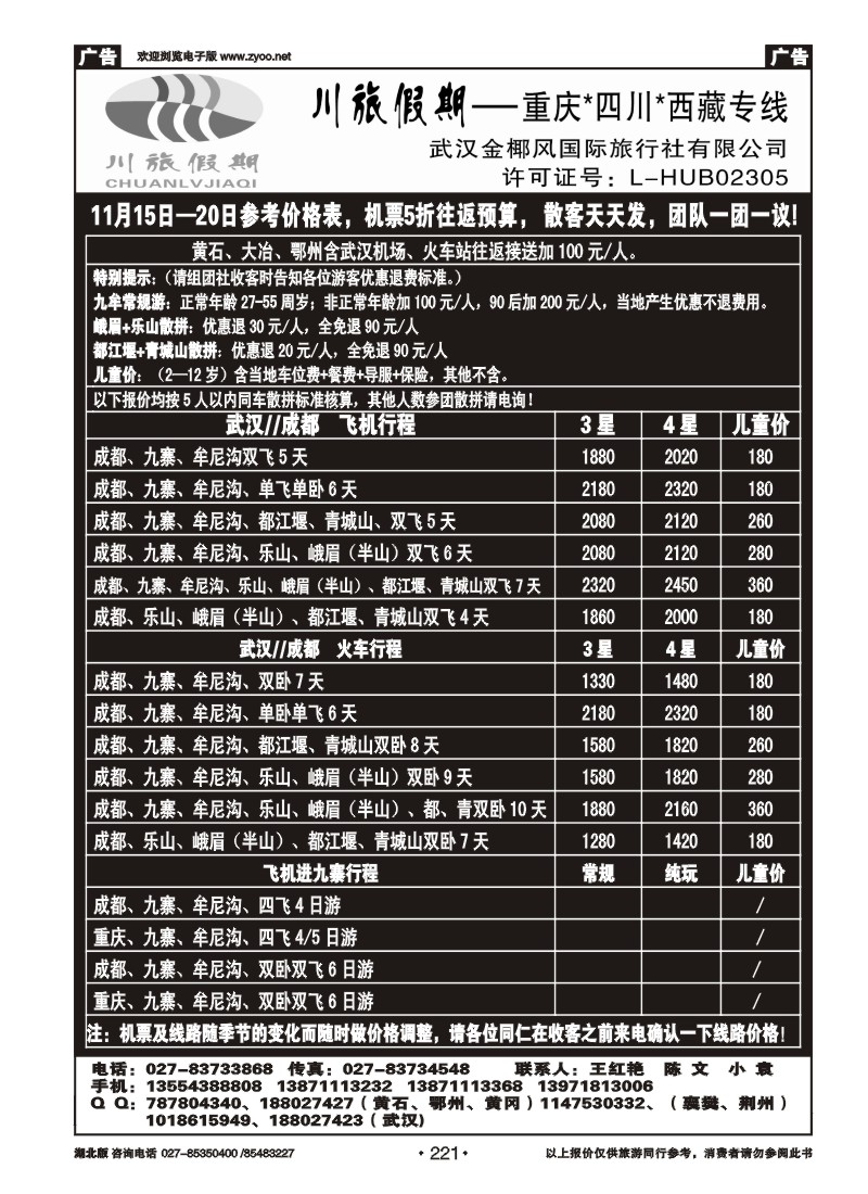 r221川旅假期——重庆、四川、西藏专线