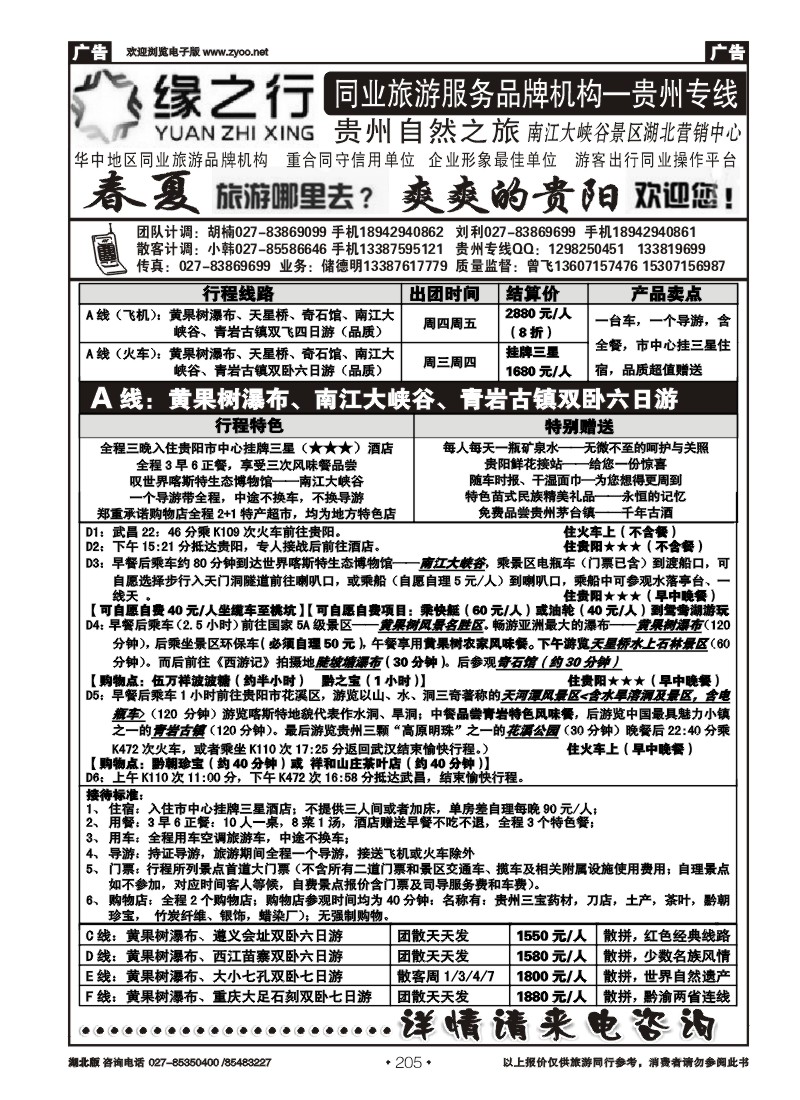 r205贵州自然之旅游有限公司