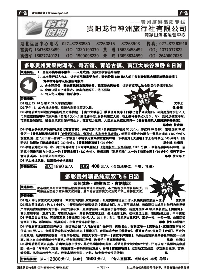 r209黔程假期-贵阳龙行神洲（二）
