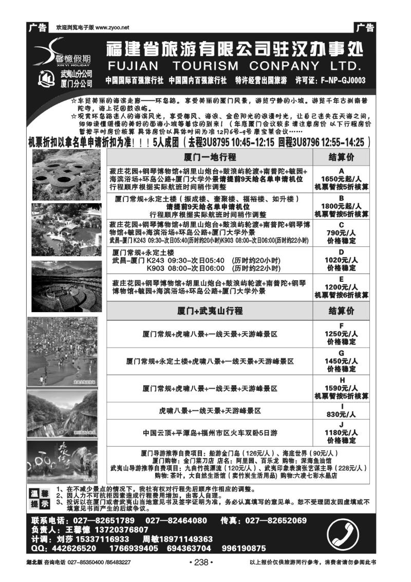 r238馨憶假期-福建省旅游有限公司