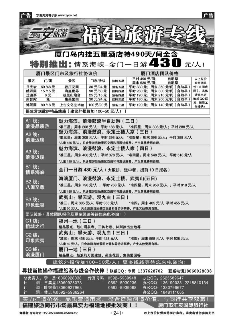 r241云安旅游-魅力厦门、印象武夷-厦门市汇友国际旅行社