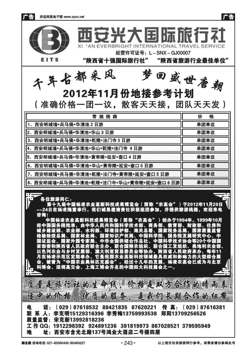 r243西安光大国际旅行社