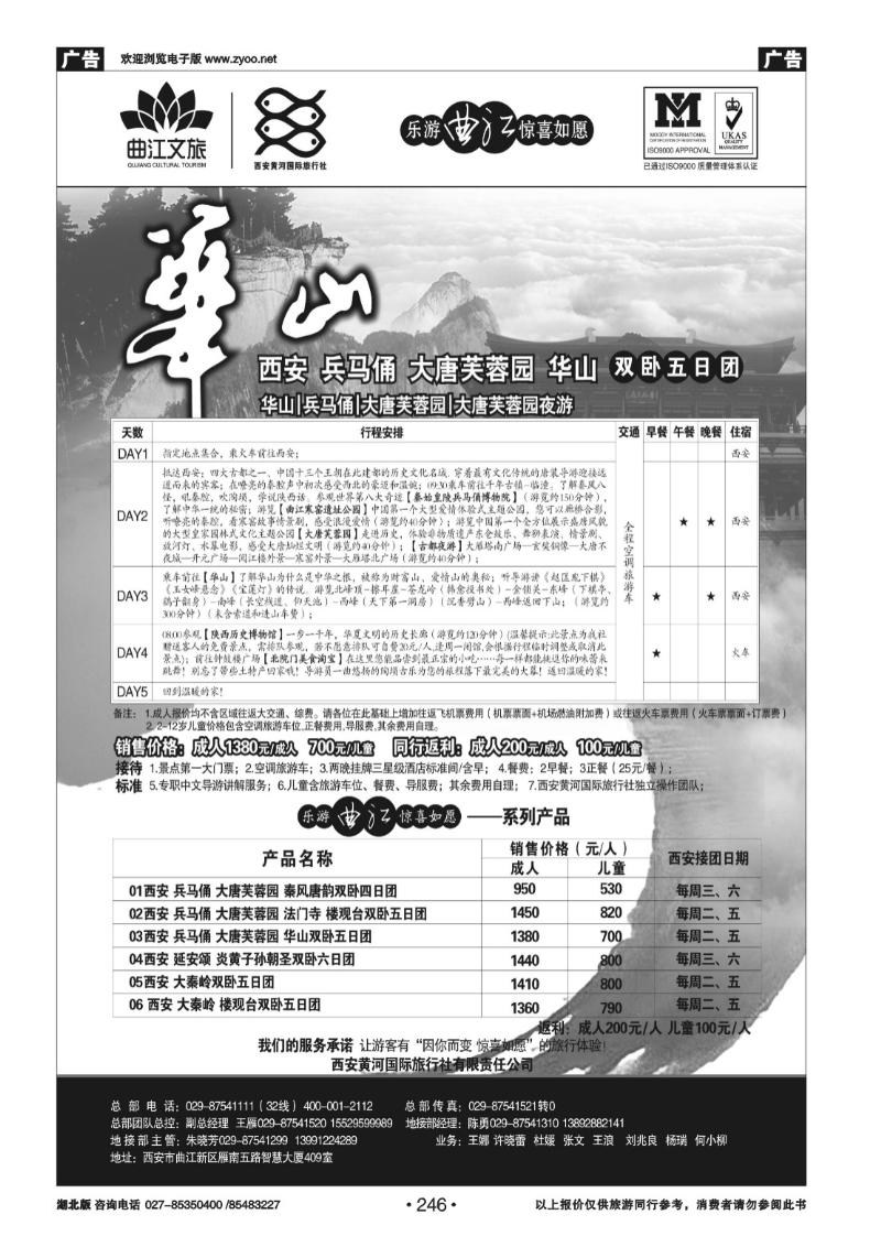 r246乐游曲江惊喜如愿—西安黄河国旅