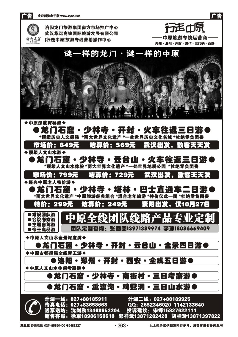 r263行走中原旅游专线运营商——洛阳专线首发团