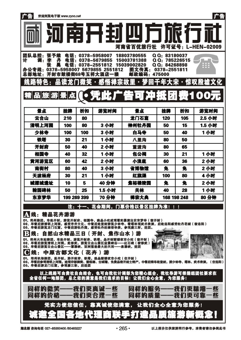 r265河南开封四方旅行社--洛阳．开封．少林寺．云台山全线专业地接