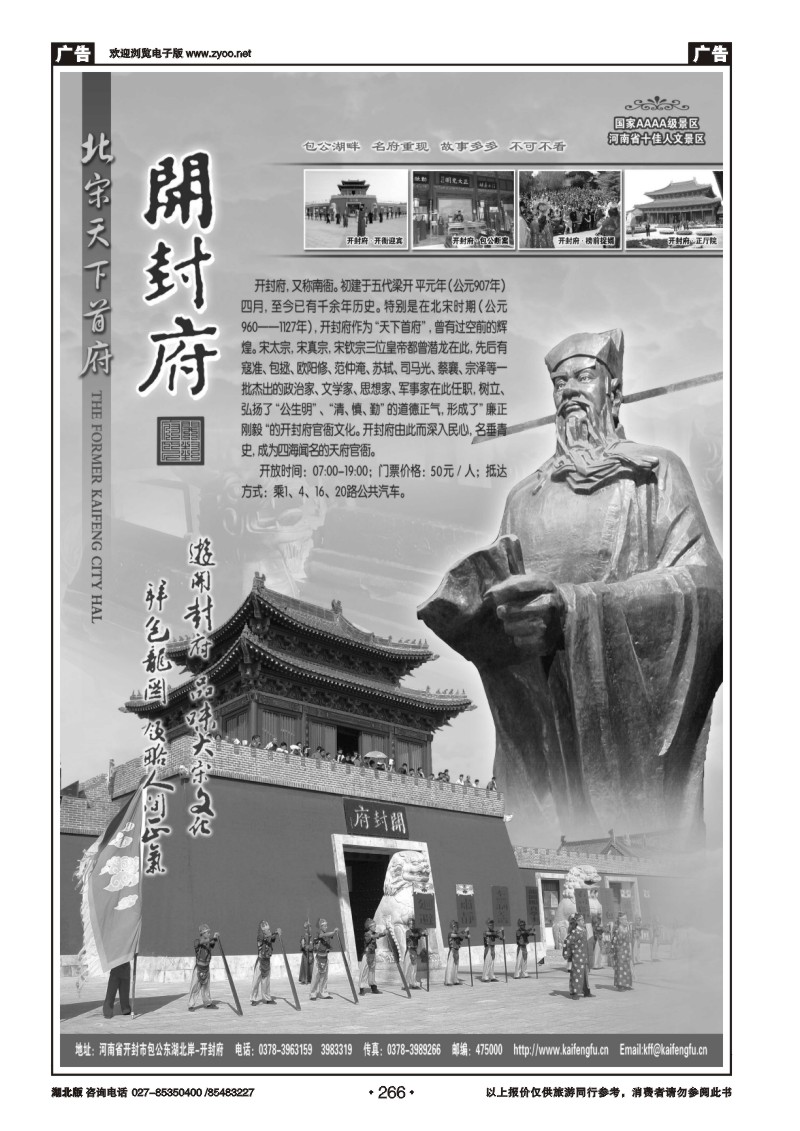 r266河南开封府景区