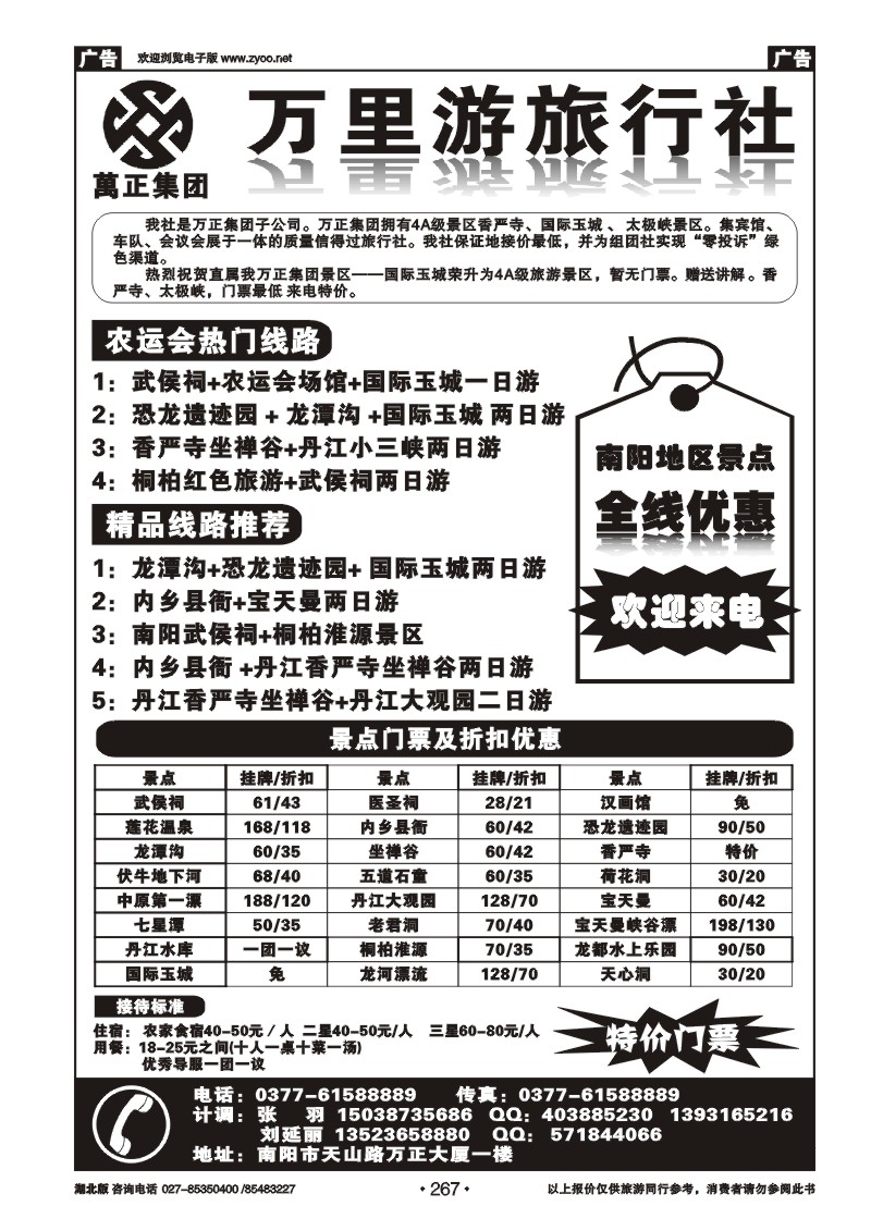 r267南阳万里游旅行社国际玉城、香严寺、太极峡专线