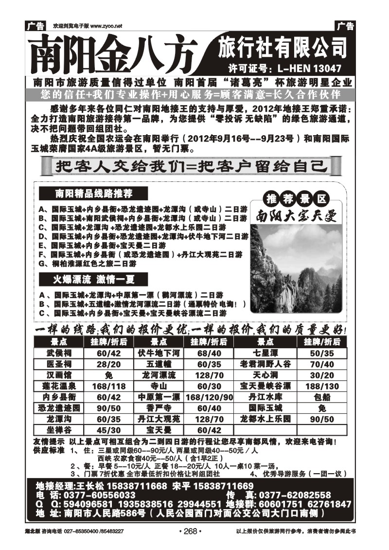 r268南阳金八方旅行社--专业地接