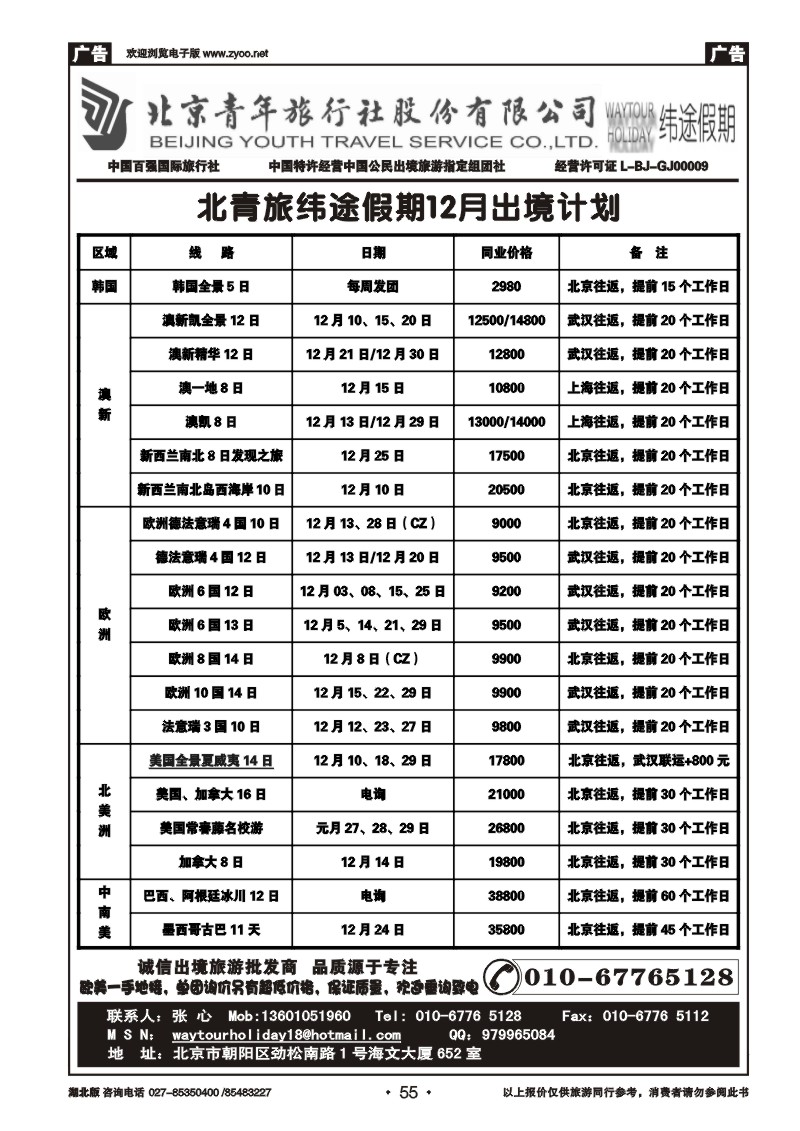 r055北京青年旅行社股份有限公司