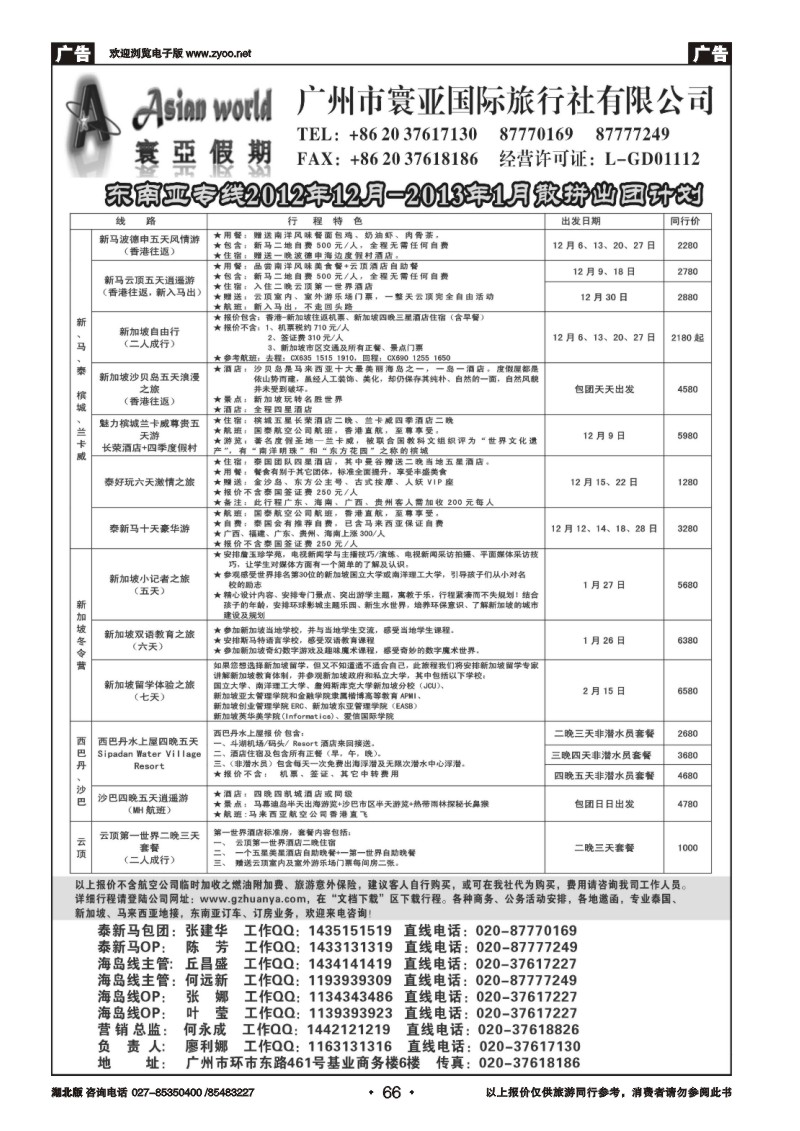 r066寰亚假期-东南亚专线