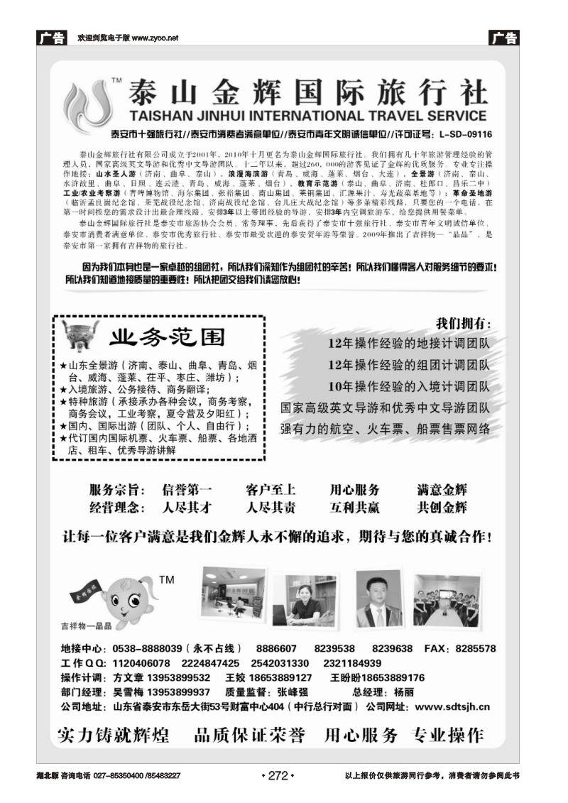r272泰山金辉国际旅行社