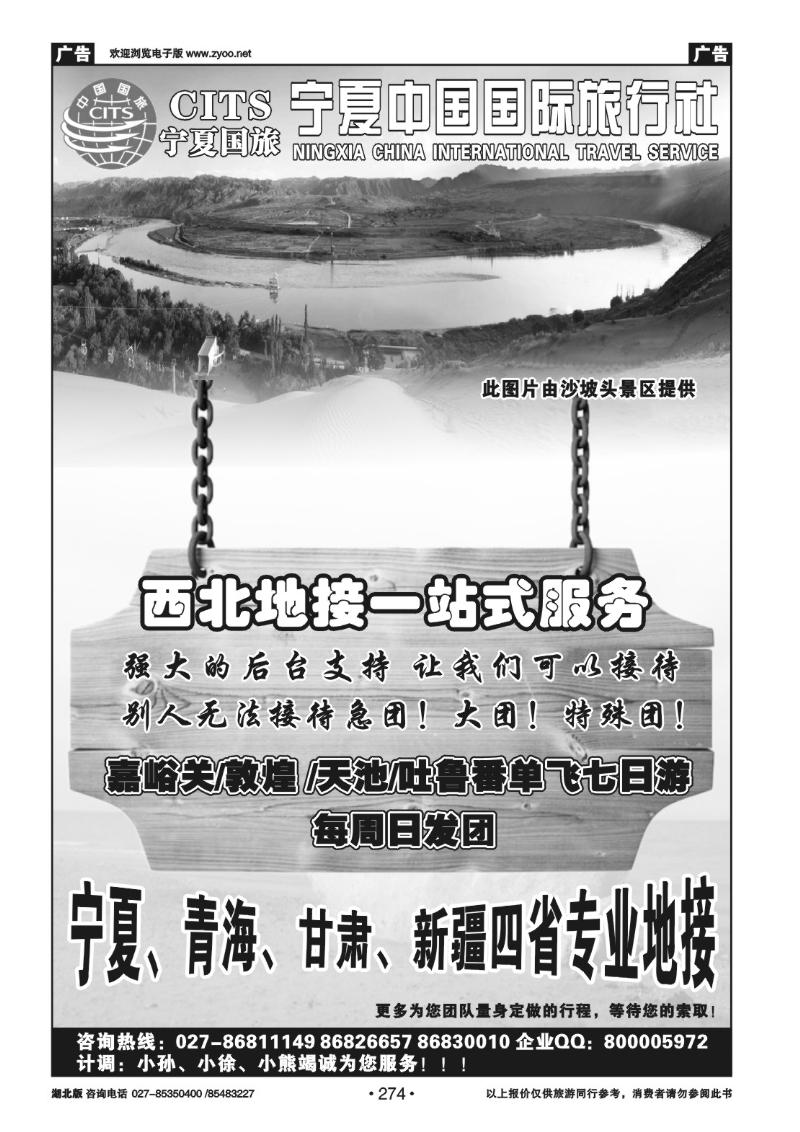 r274宁夏中国国际旅行社