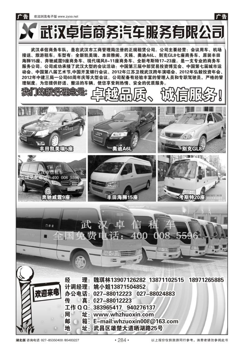 r284武汉市卓信商务汽车服务有限公司