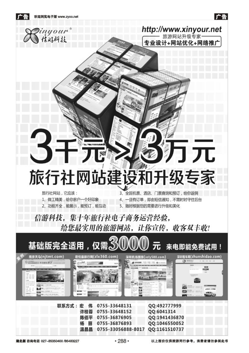 r288旅行社网站建设和升级专家