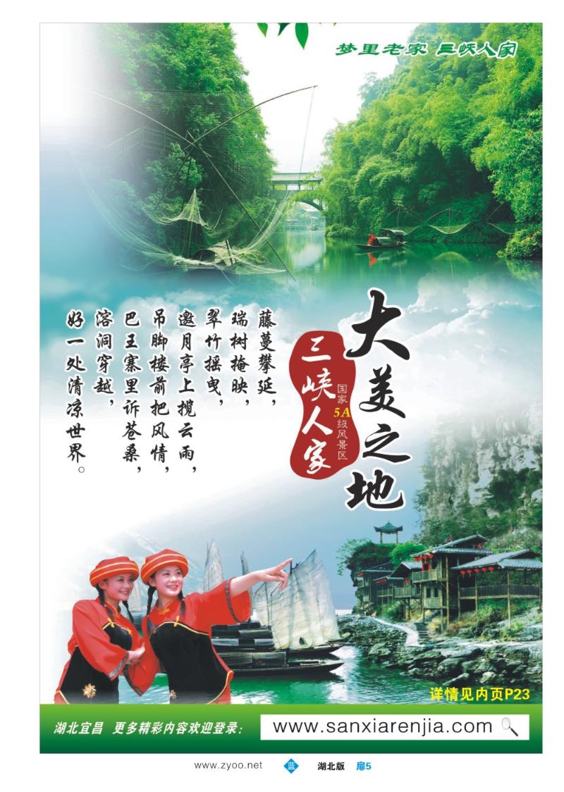 b005扉：三峡环坝旅游发展集团