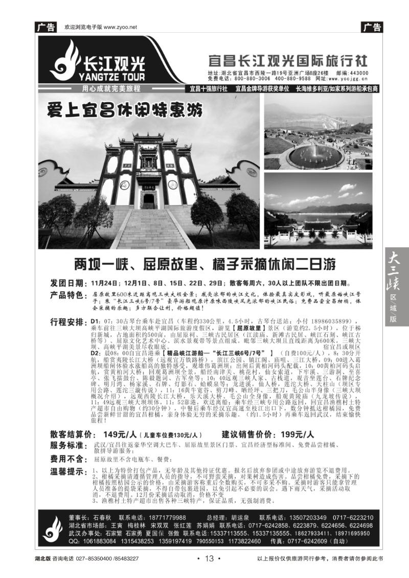 b013宜昌长江观光国际旅行社（一）