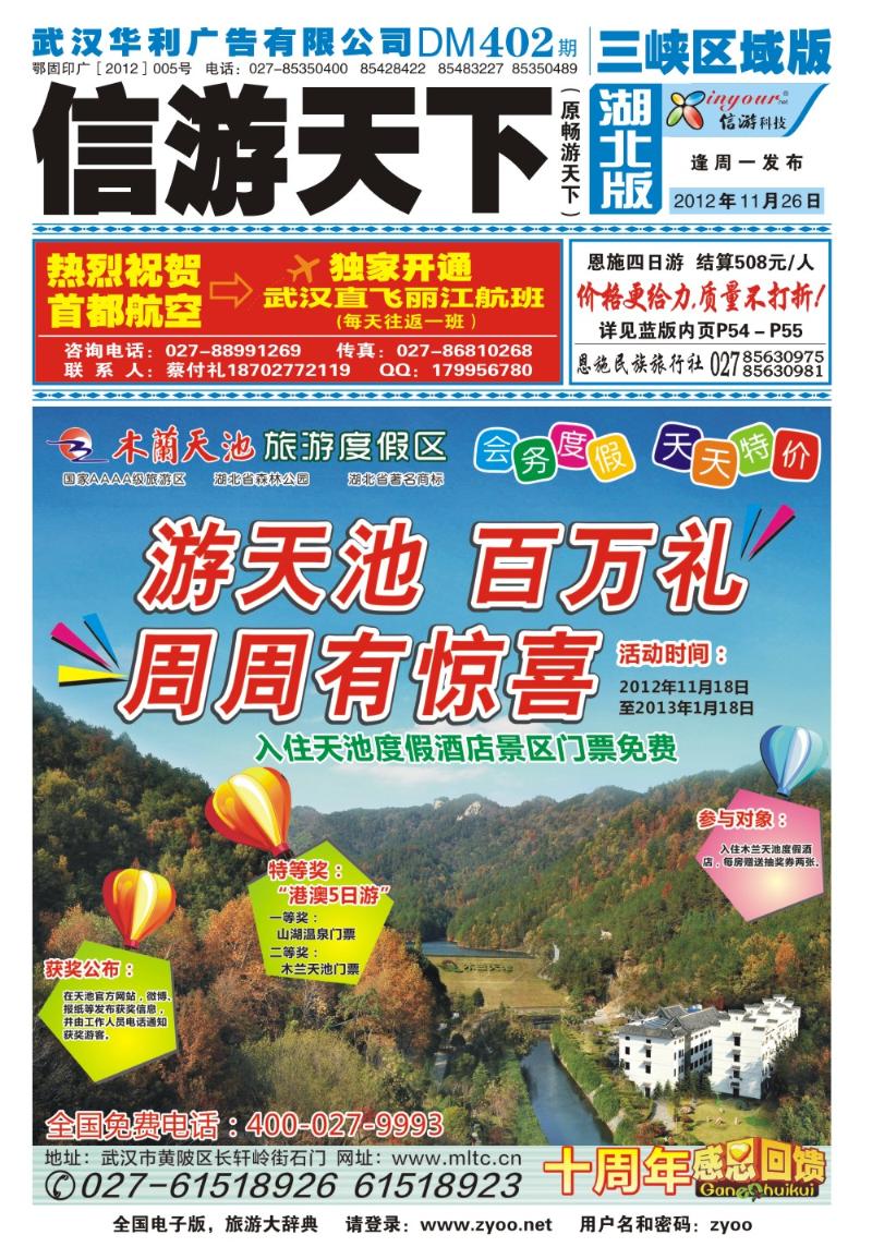 b000封面：木兰天池