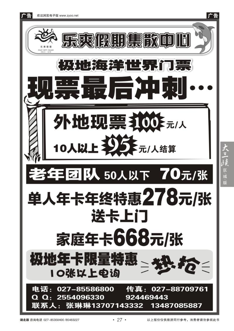 b027乐爽假期--武汉极地海洋世界--汤池温泉
