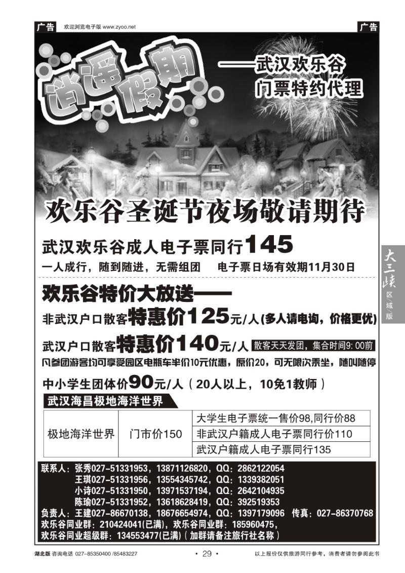b029欢乐谷门票特约代--逍遥假期-特约代理