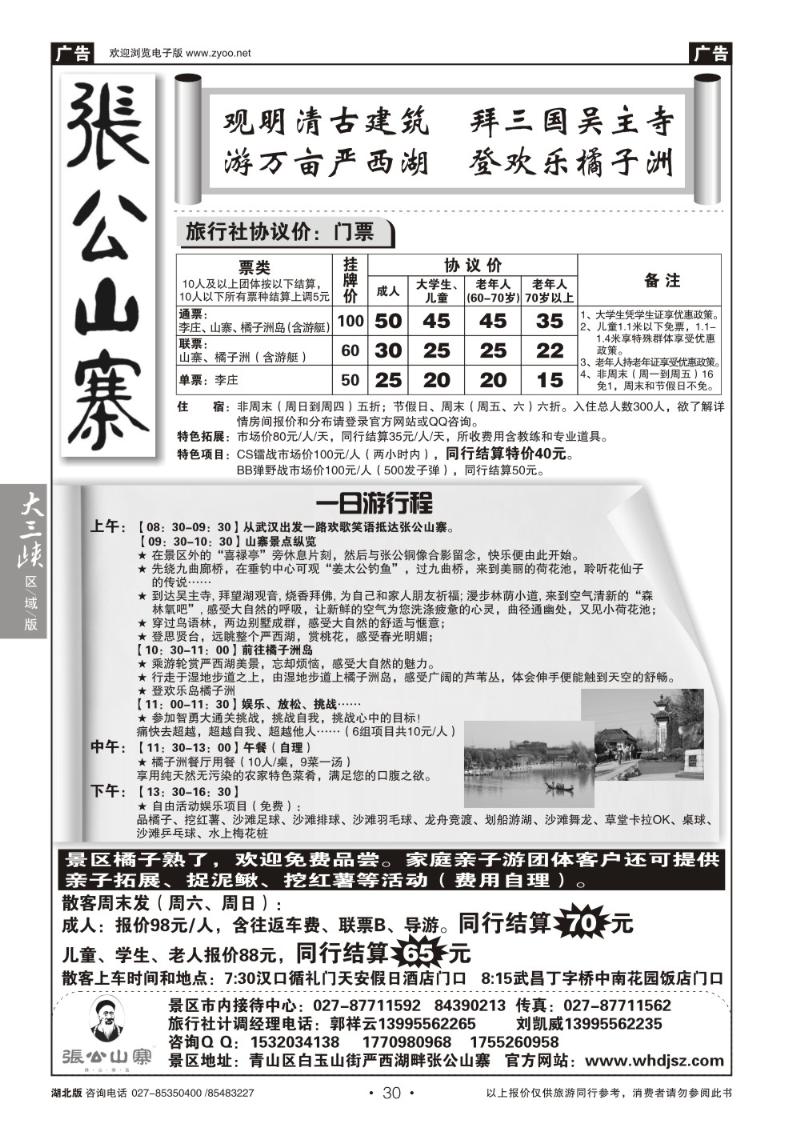 b030武汉张公山寨景区