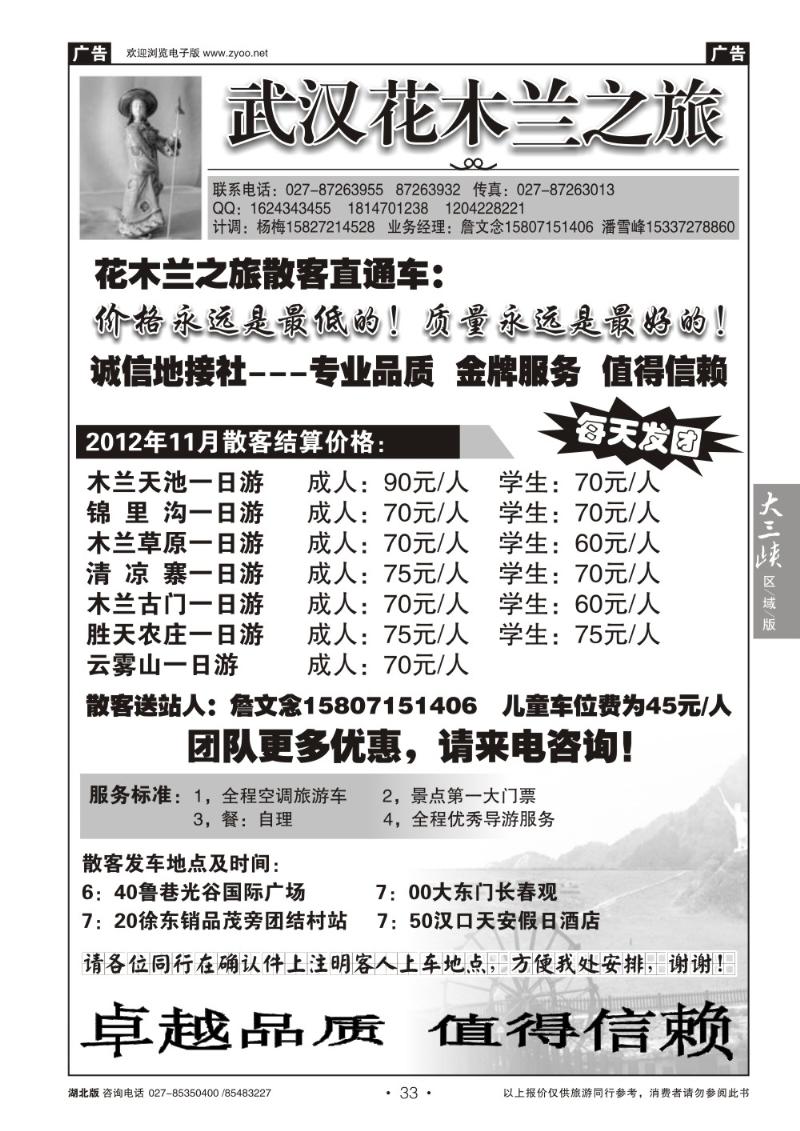 b033武汉花木兰之旅