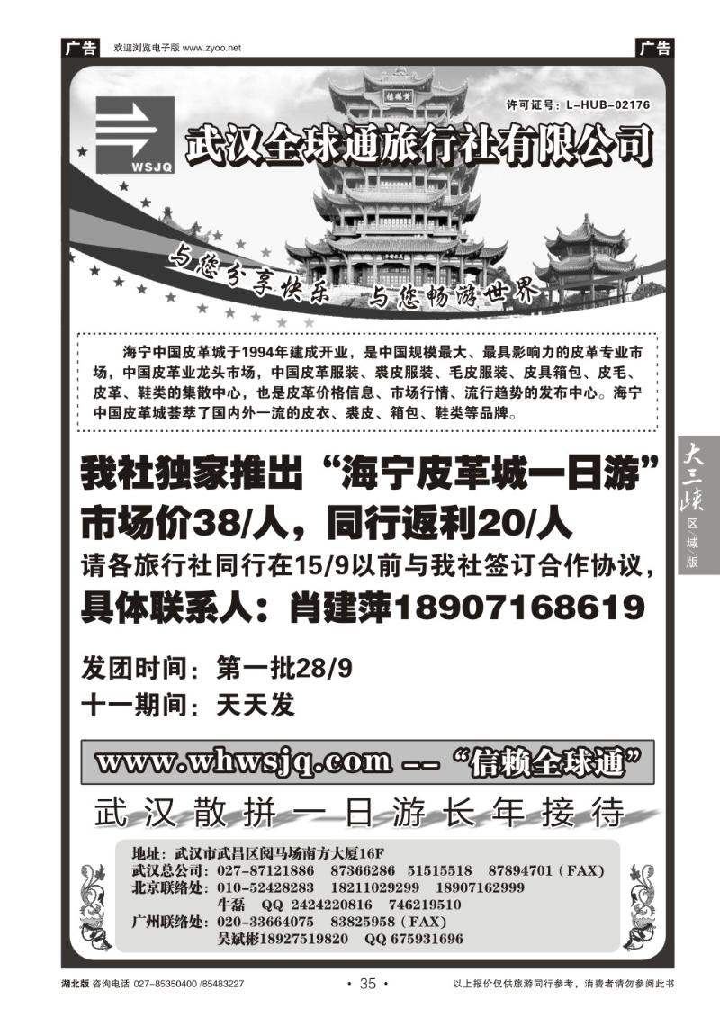 b035武汉全球通旅行社有限公司