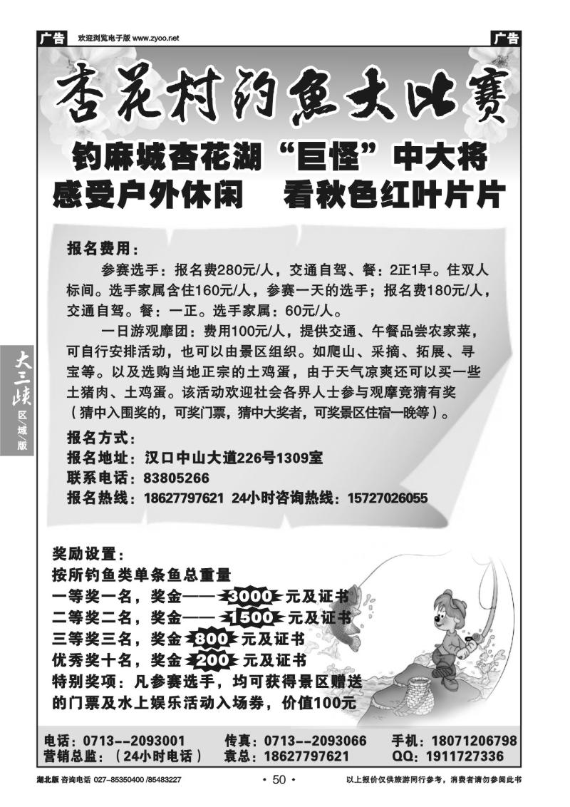b50麻城杏花村钓鱼大比赛