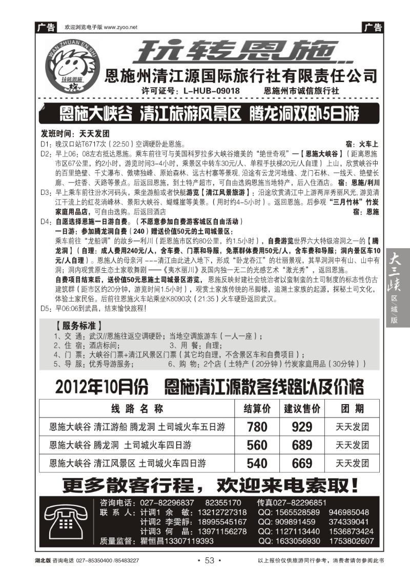 b053玩转恩施--恩施州清江源国际旅行社