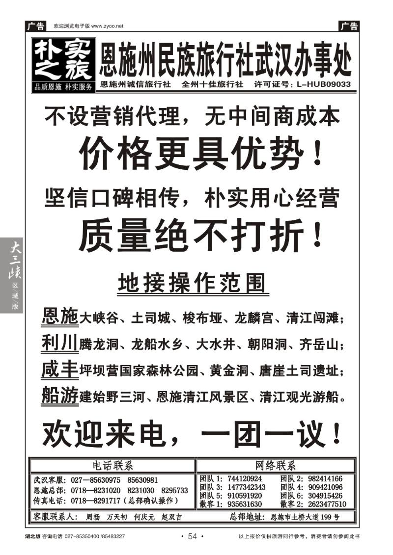 b054朴实之旅--恩施州民族旅行社（一）