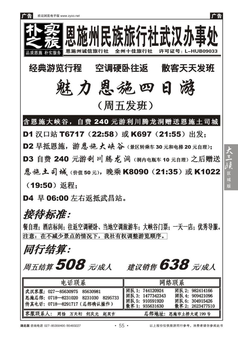 b055朴实之旅--恩施州民族旅行社（二）