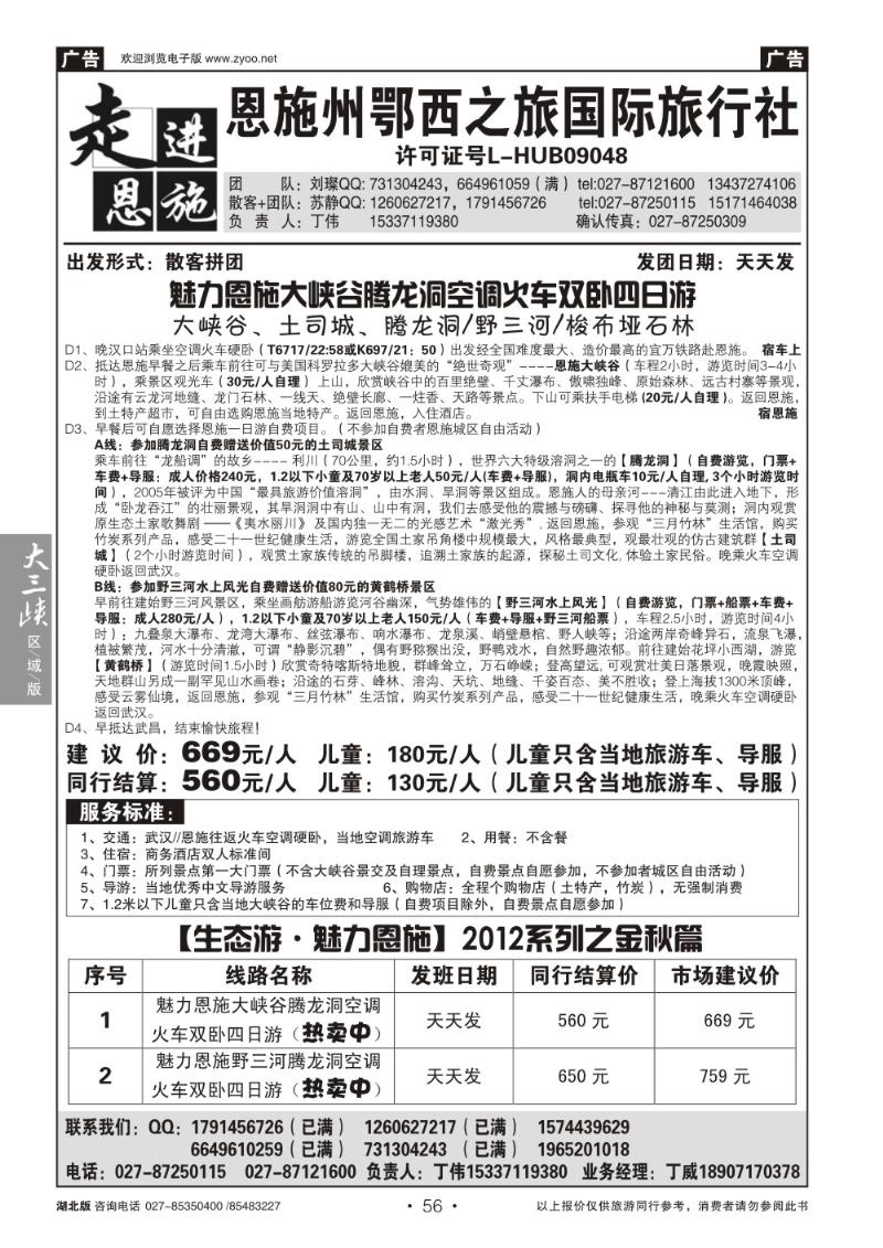 b056走进恩施--恩施州鄂西之旅国际旅行社