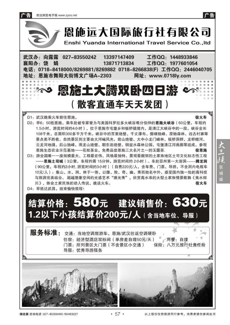 b057恩施远大国际旅行社有限公司