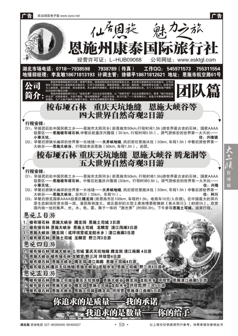 b059恩施康泰国际旅行社（二）