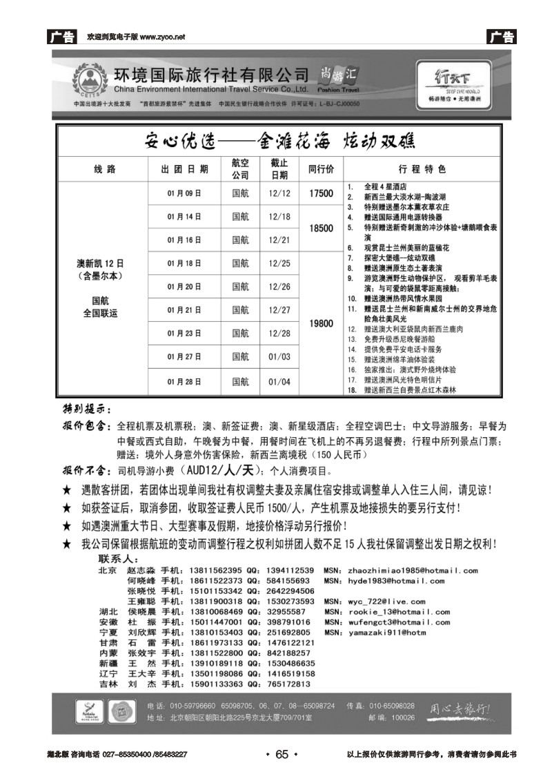r065环境国际旅行社·行天下澳洲计划