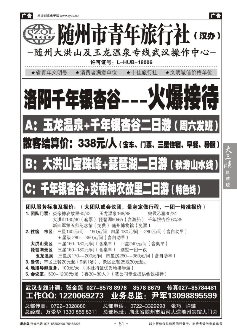 b061随州青年旅行社