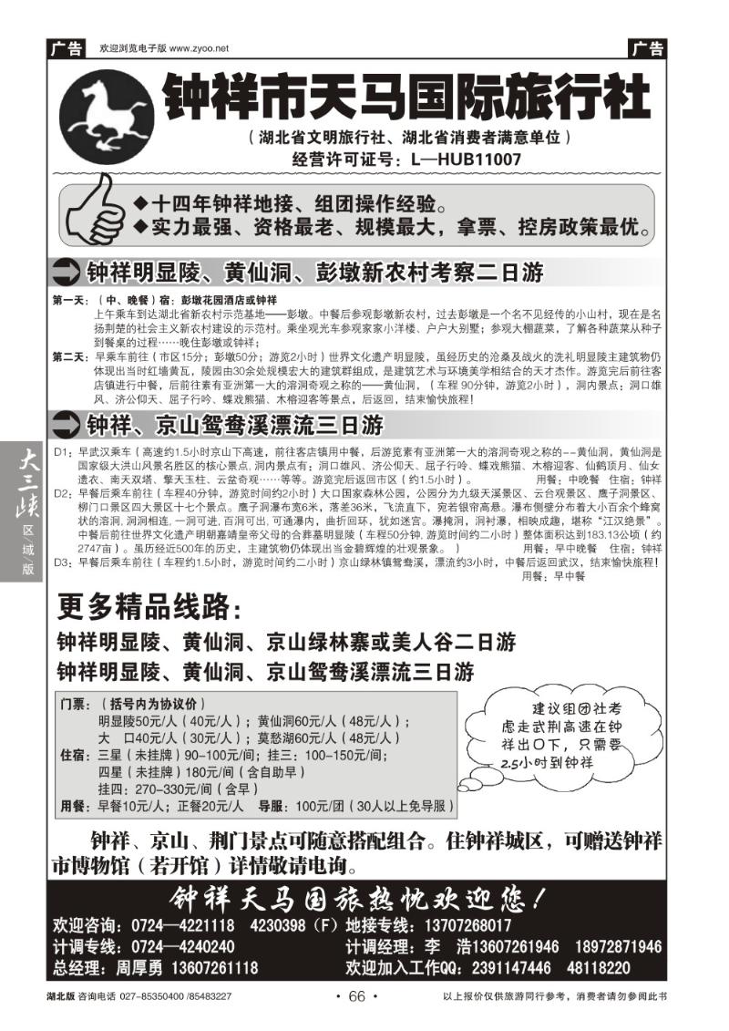 b066钟祥市天马国际旅行社