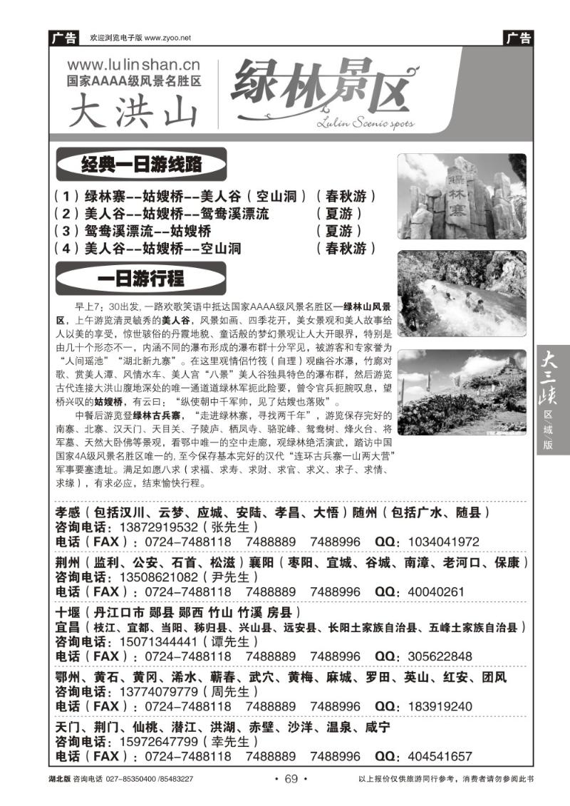 b069京山大洪山绿林景区（二）